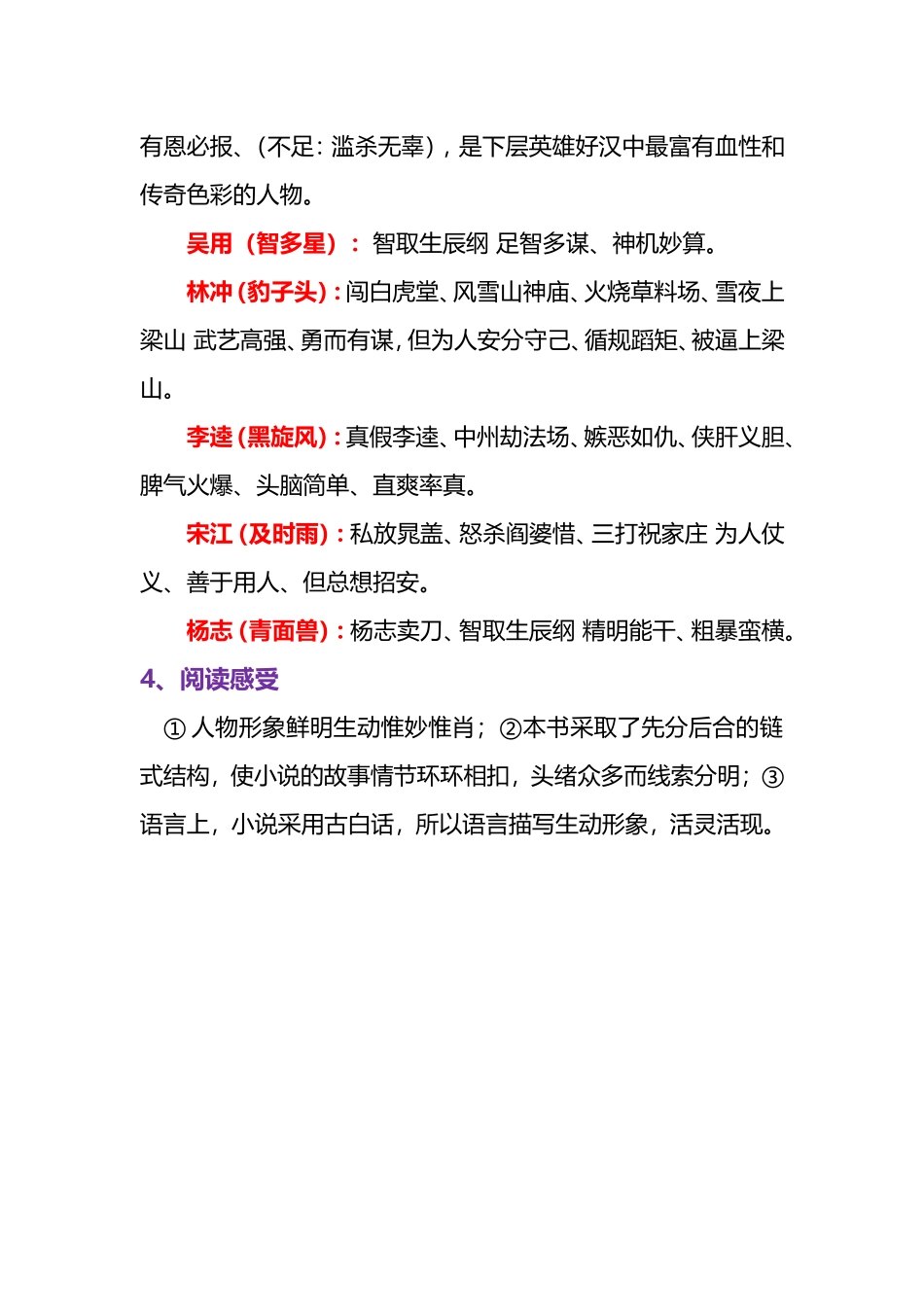 六年级语文常考文学名著汇总.doc_第3页