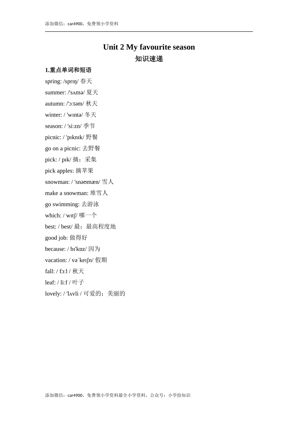 Unit 2 (2).doc_第1页