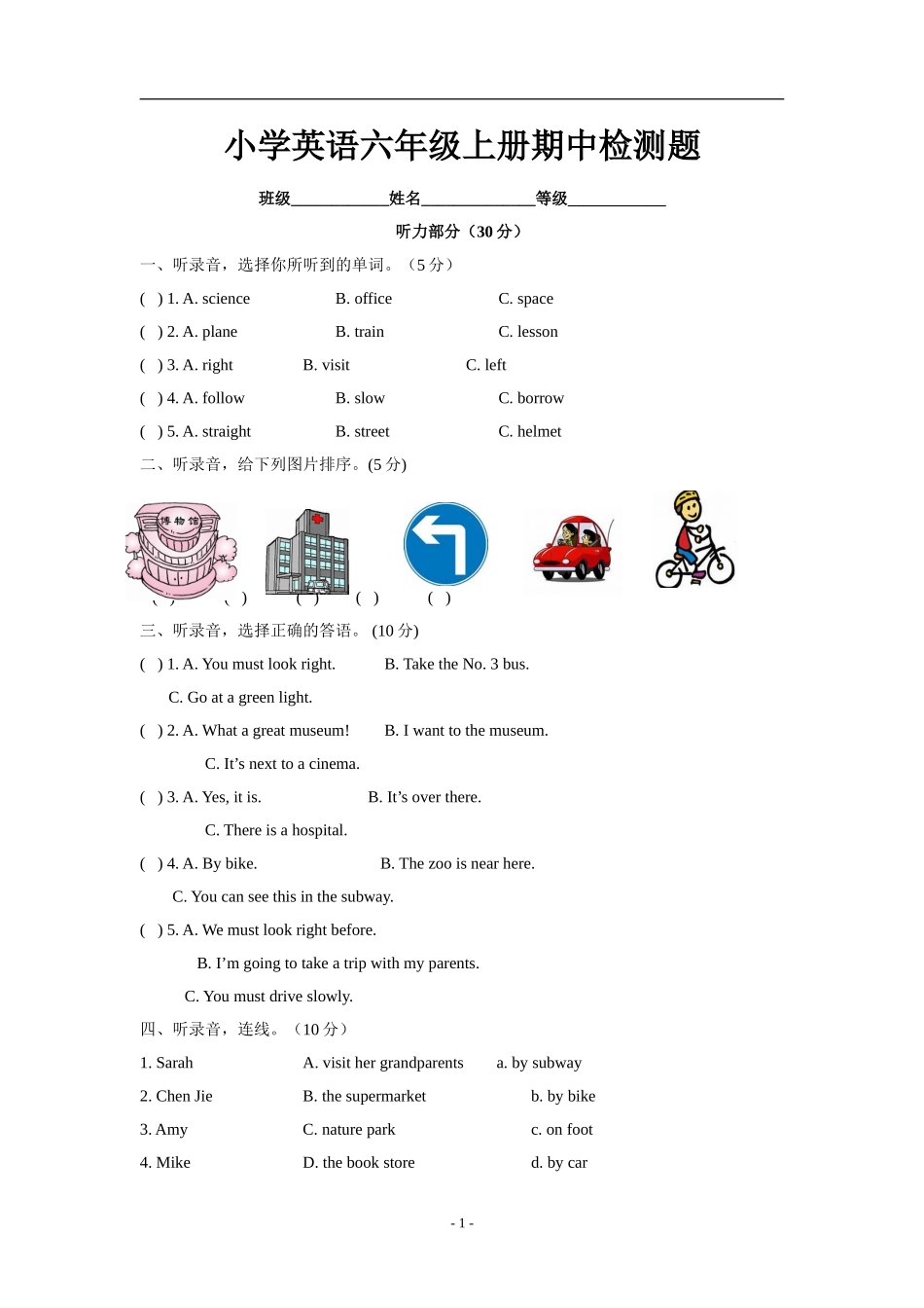 六（上）译林版：期中检测卷.doc_第1页