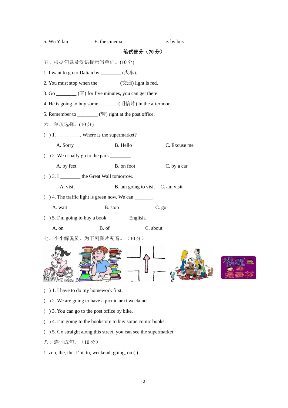 六（上）译林版：期中检测卷.doc_第2页