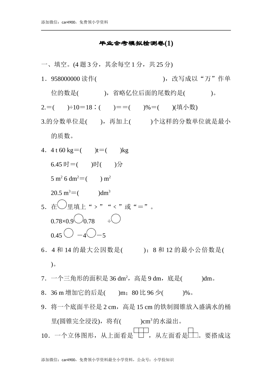 北师大版毕业会考模拟检测卷 (1).docx_第1页