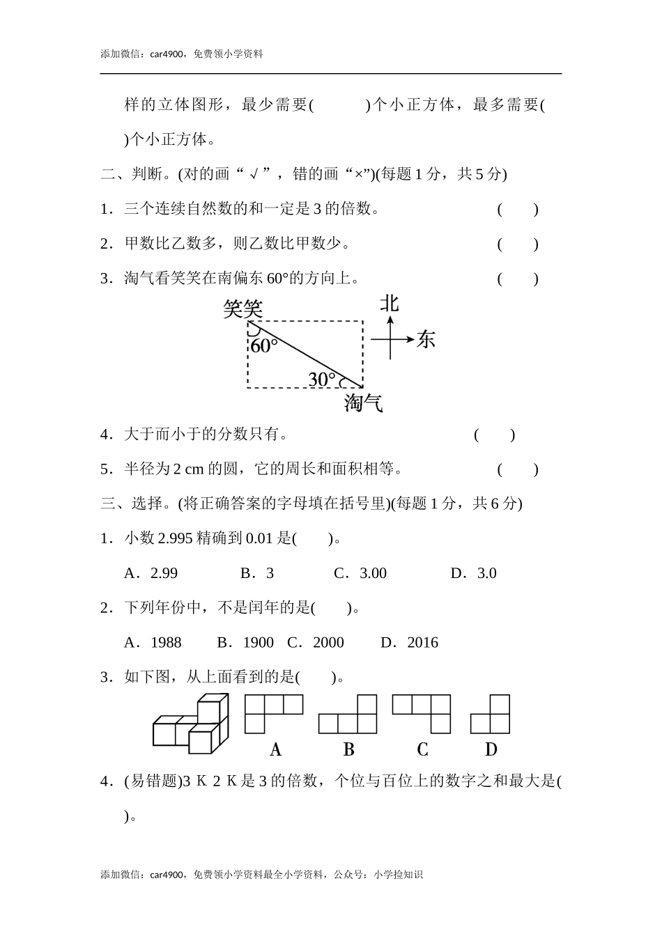 北师大版毕业会考模拟检测卷 (1).docx_第2页