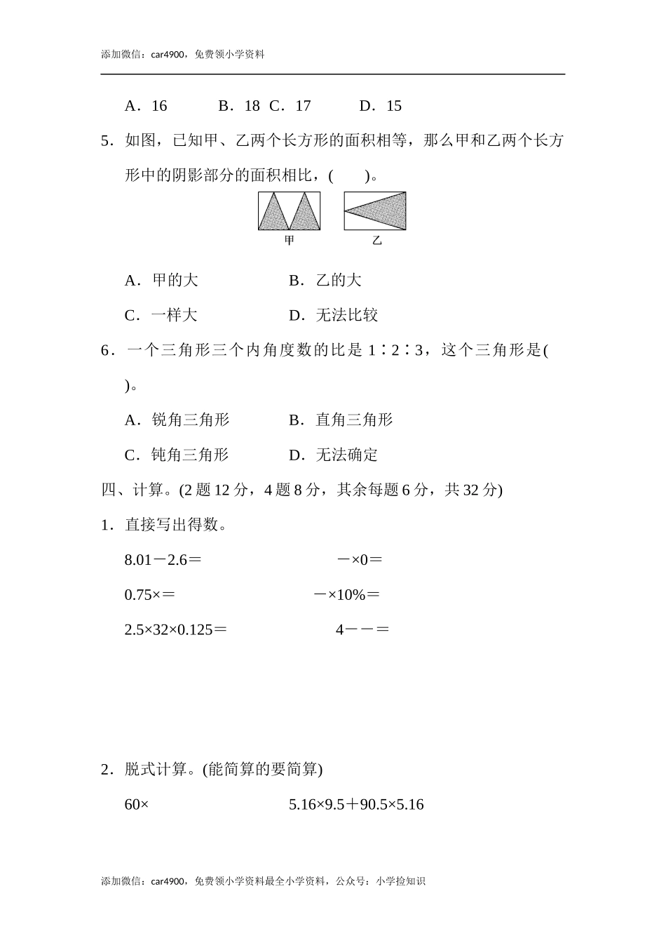 北师大版毕业会考模拟检测卷 (1).docx_第3页