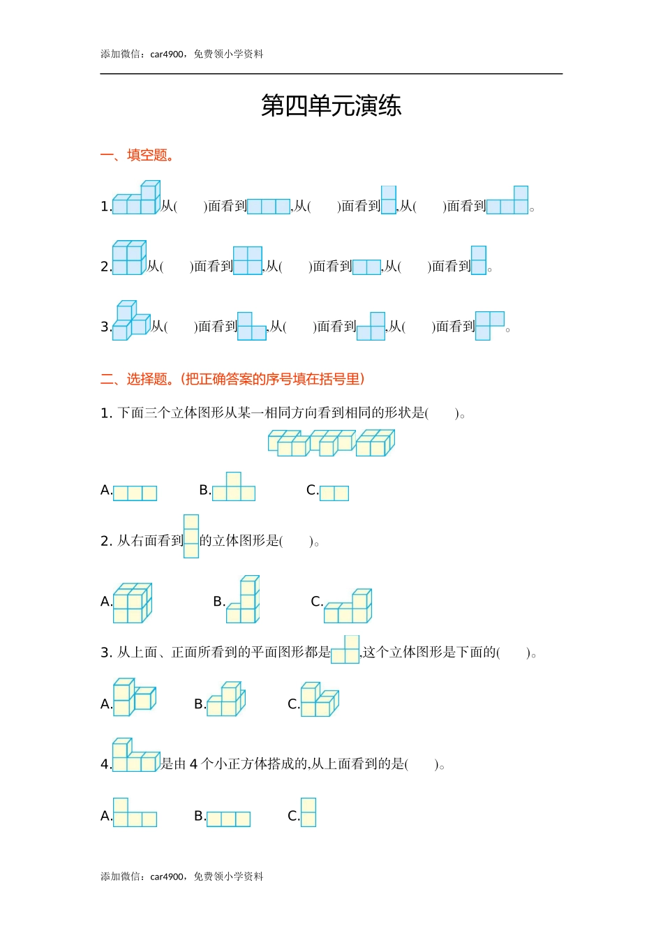 第四单元(1).docx_第1页