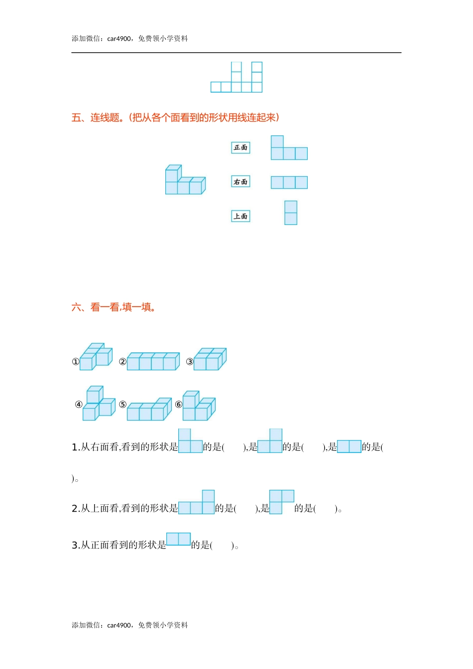 第四单元(1).docx_第3页