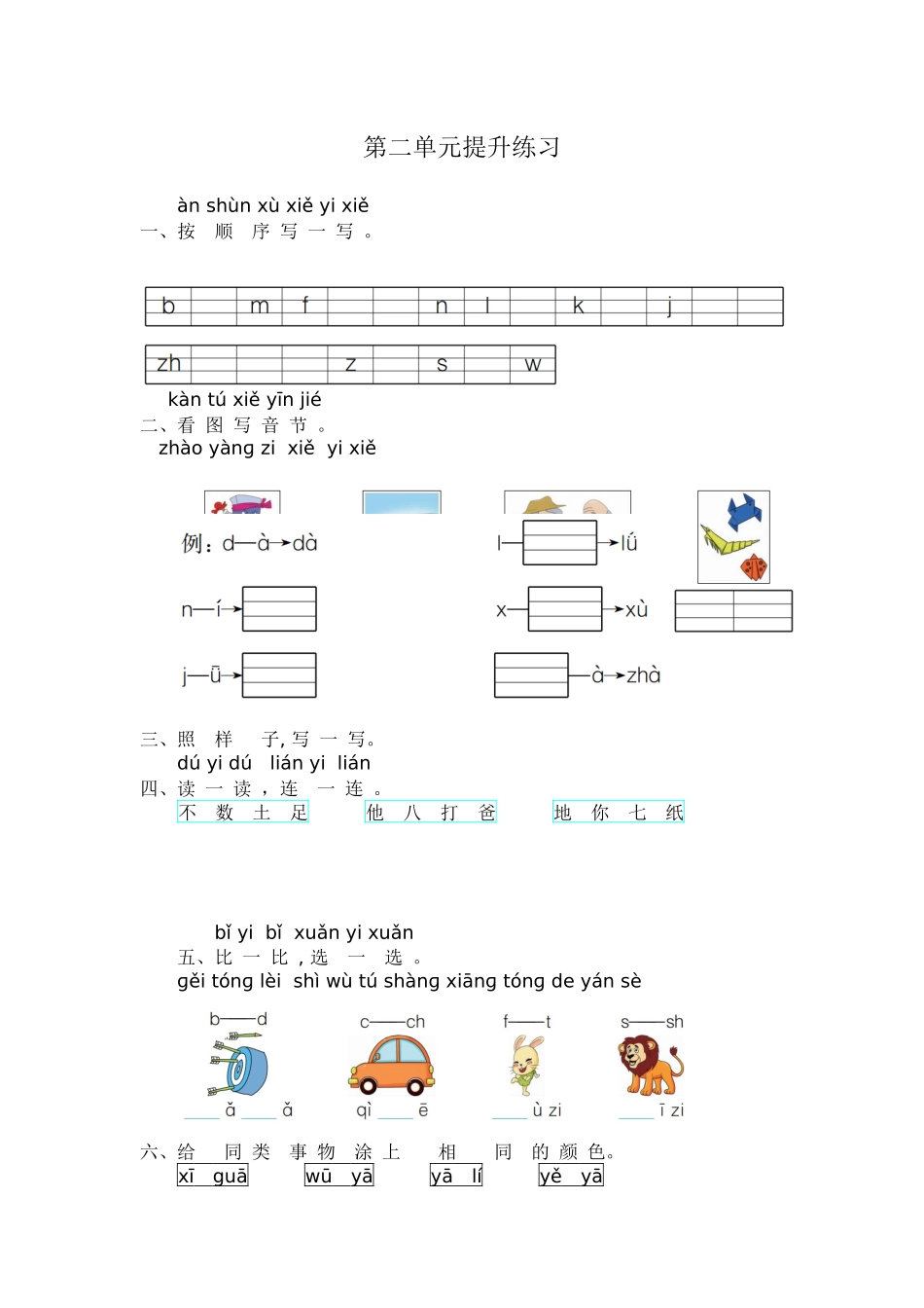 一年级语文第二单元提升练习.docx_第1页