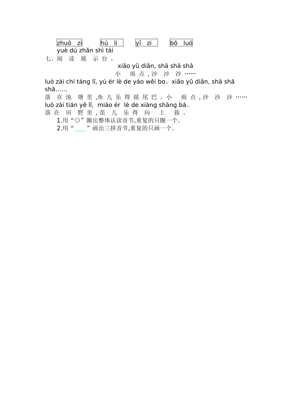 一年级语文第二单元提升练习.docx_第2页