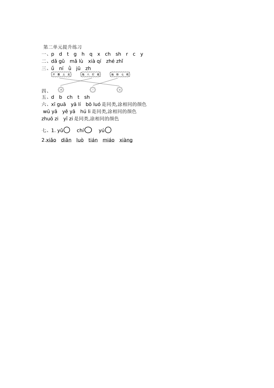 一年级语文第二单元提升练习.docx_第3页