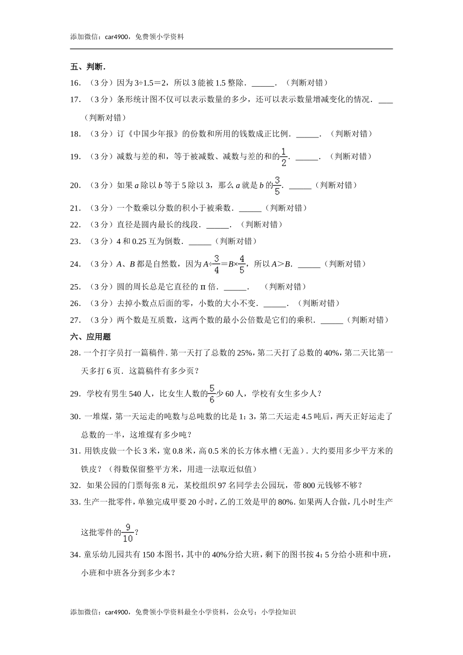 北师大版小升初模拟练习 (13).doc_第2页