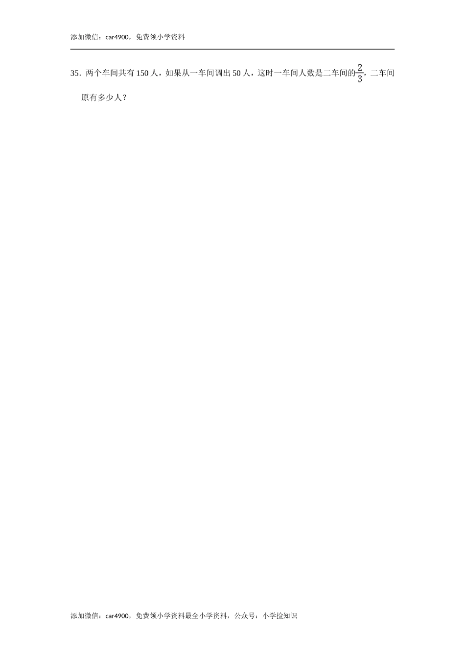 北师大版小升初模拟练习 (13).doc_第3页