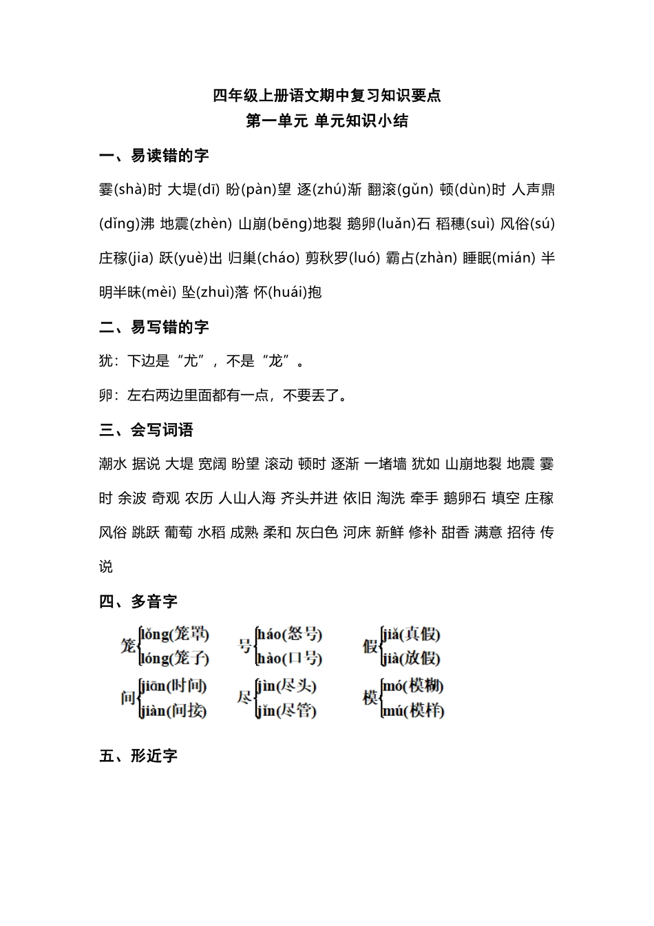 四（上）语文期中总复习要点.docx_第1页