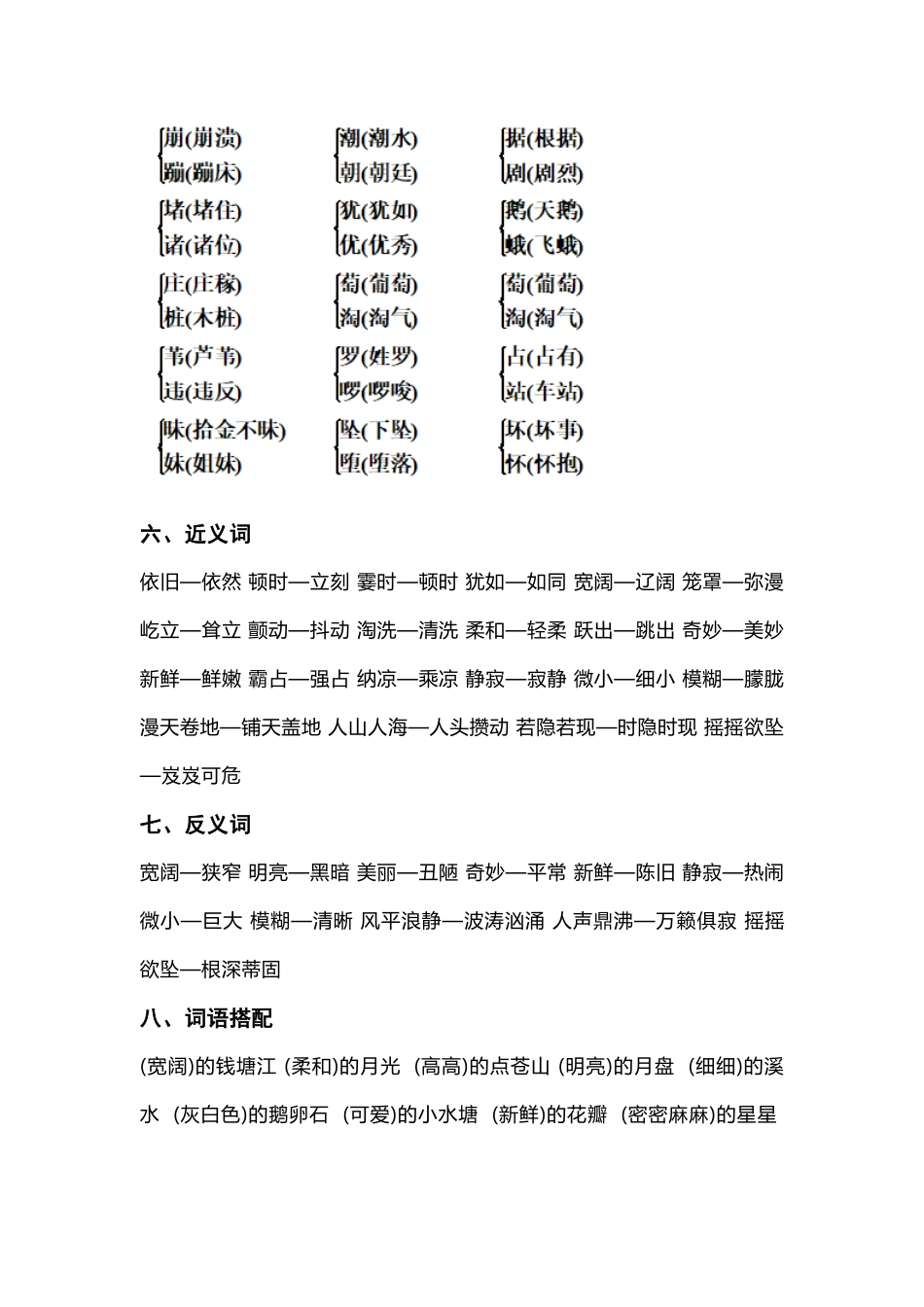 四（上）语文期中总复习要点.docx_第2页