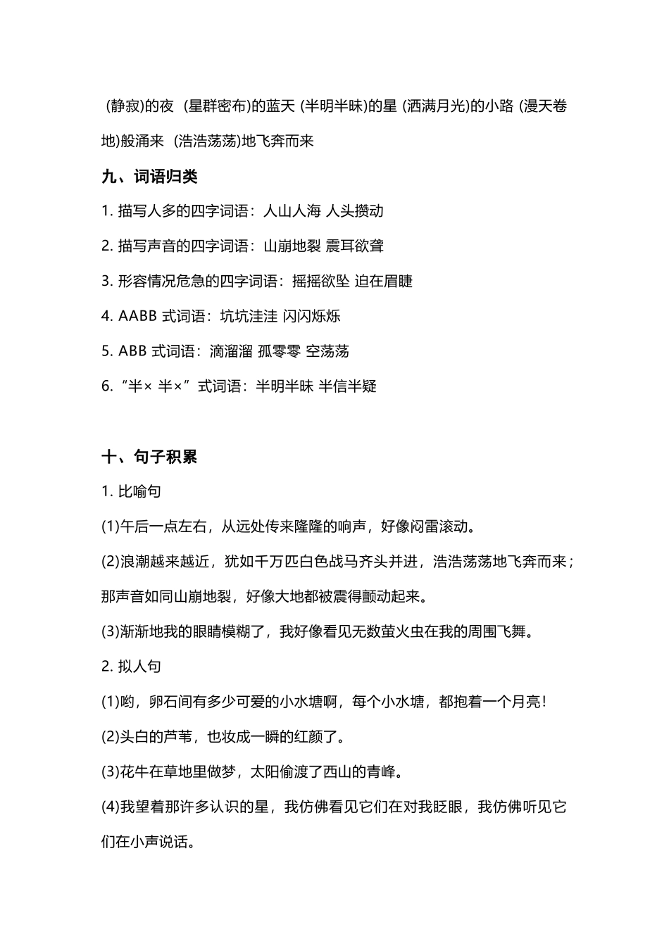 四（上）语文期中总复习要点.docx_第3页