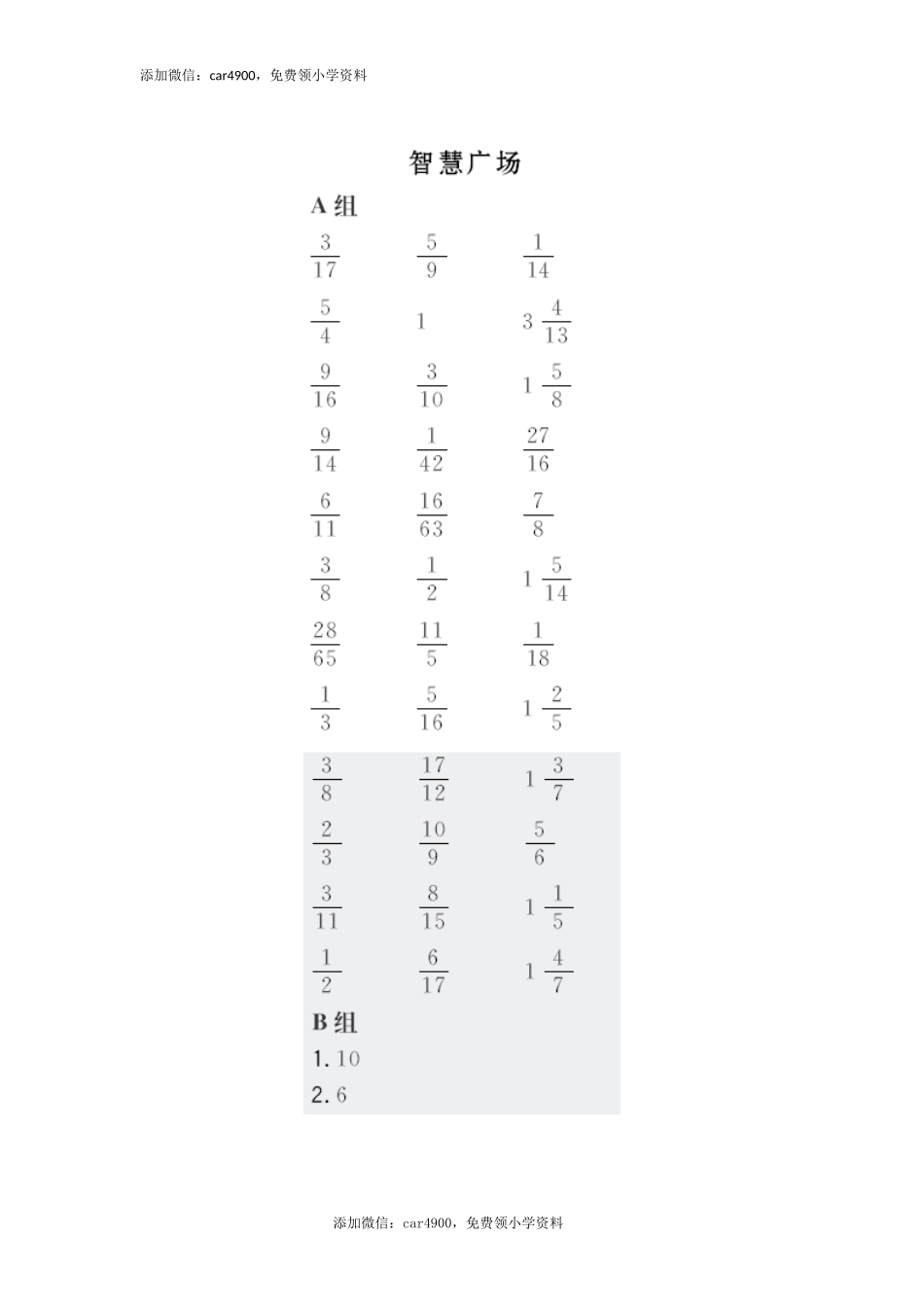 答案16(1).docx_第1页