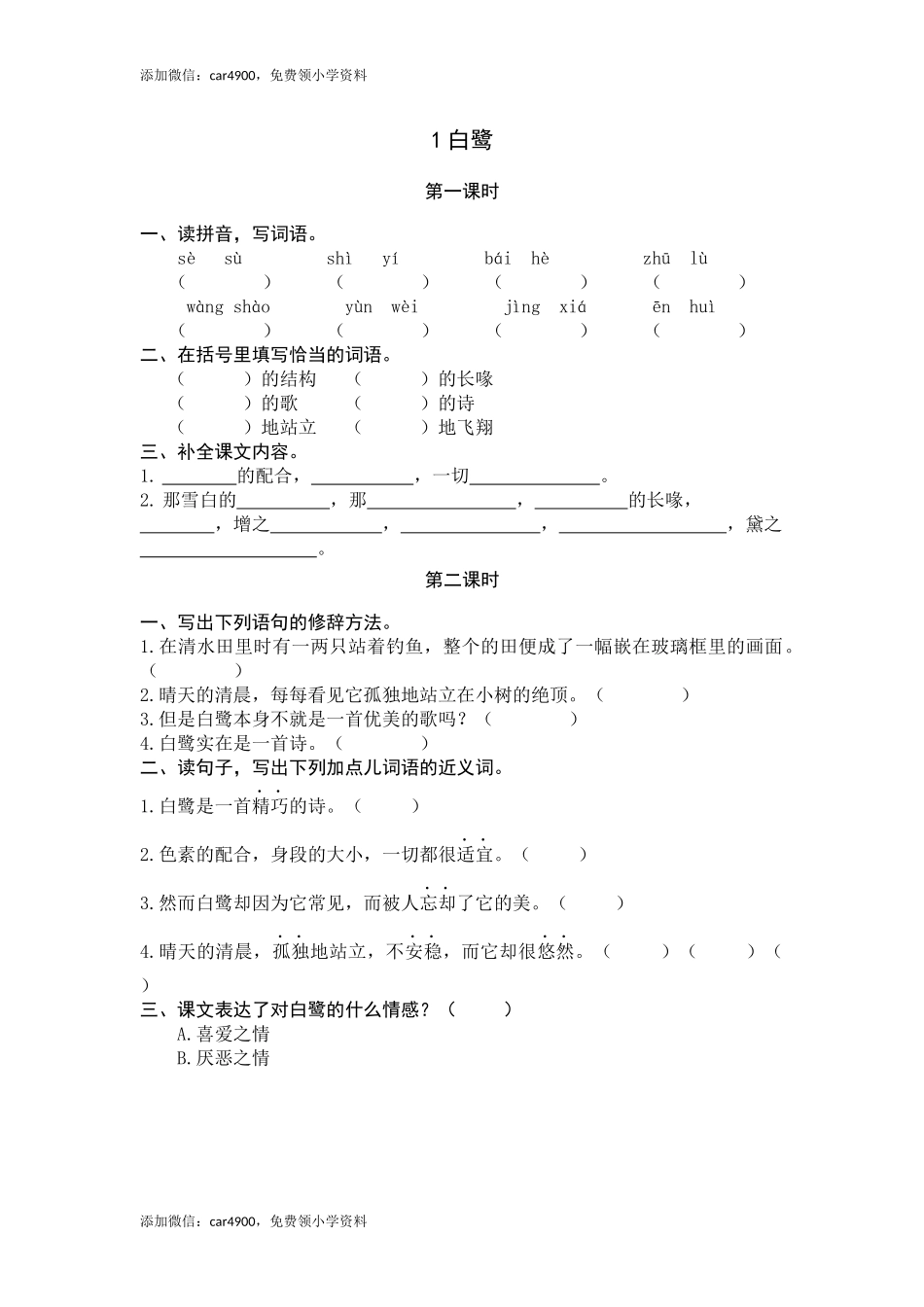 1白鹭(1).docx_第1页