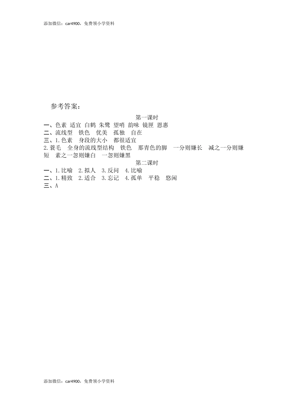1白鹭(1).docx_第2页
