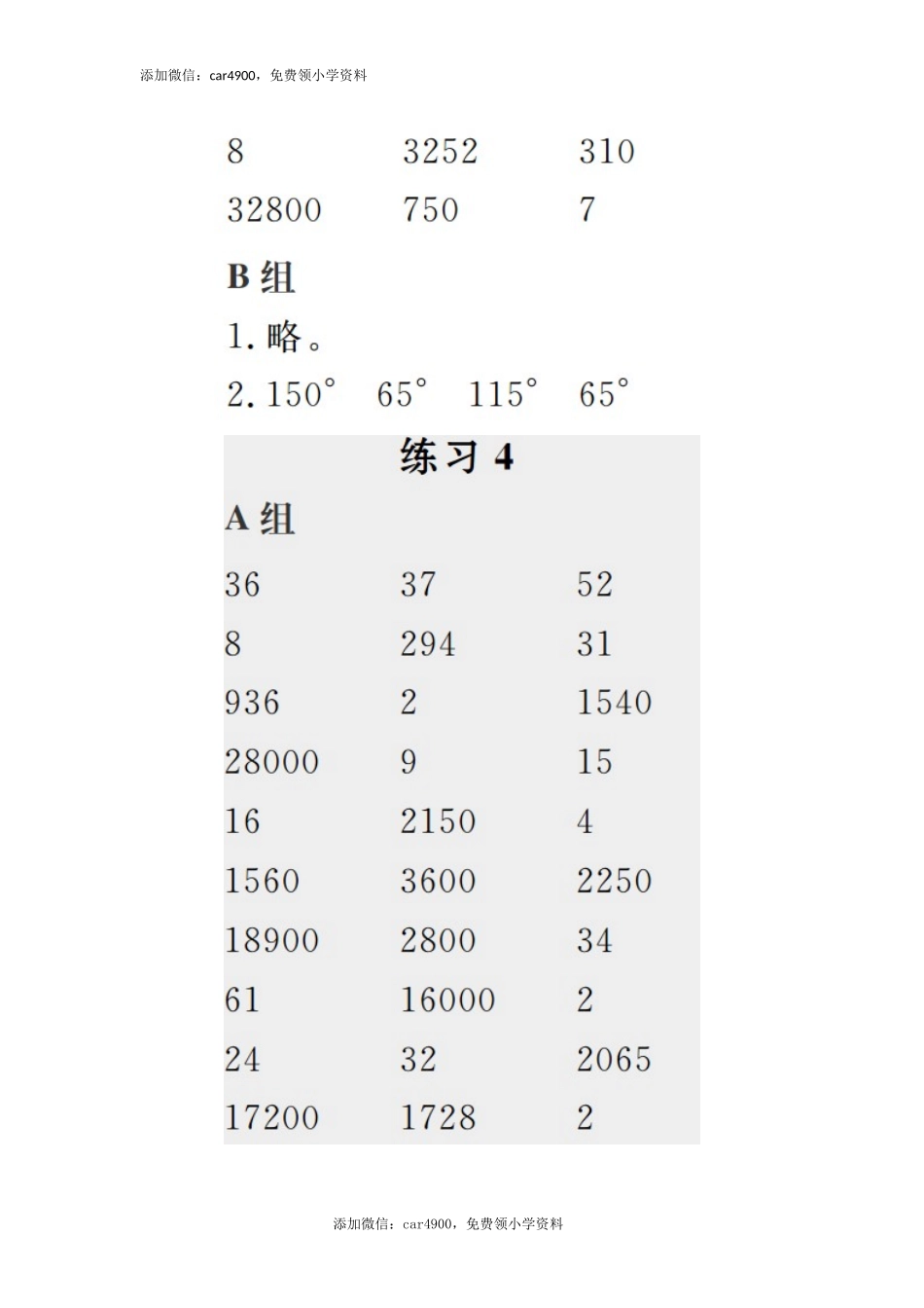 答案27.docx_第2页