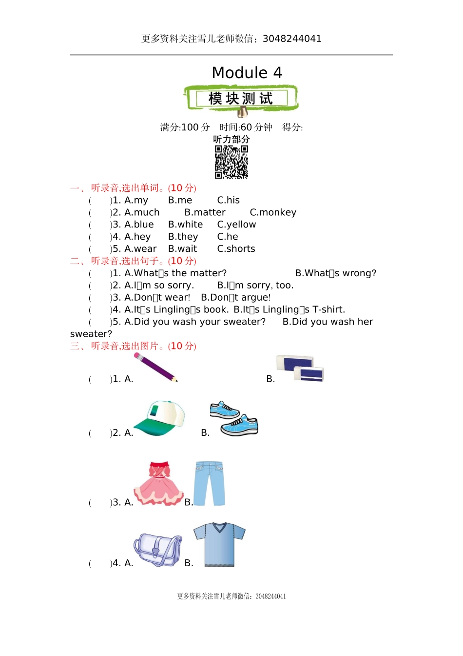 五（上）外研版英语 Module 4 测试卷.docx_第1页