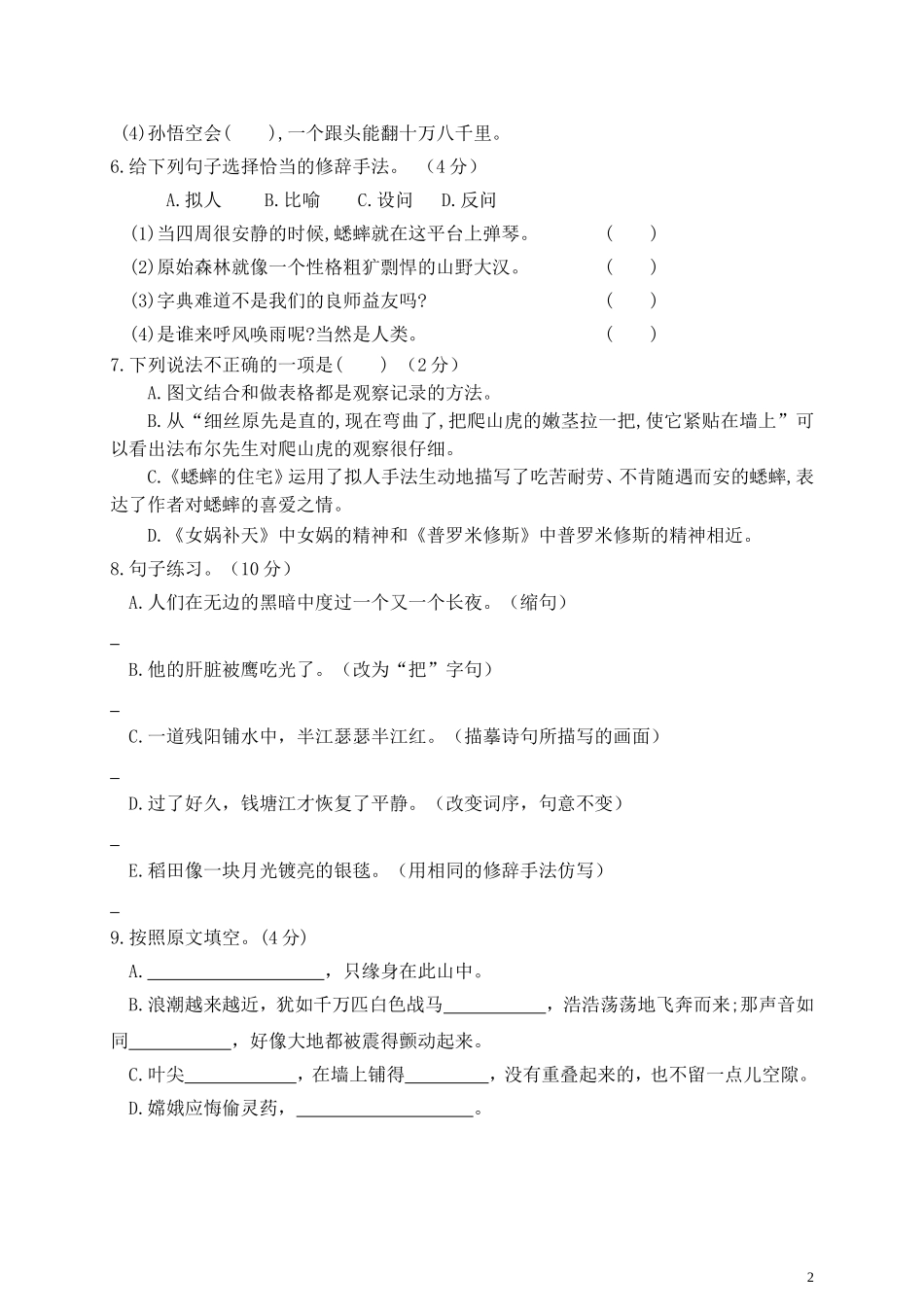 四（上）语文期中真题检测卷.4.doc_第2页