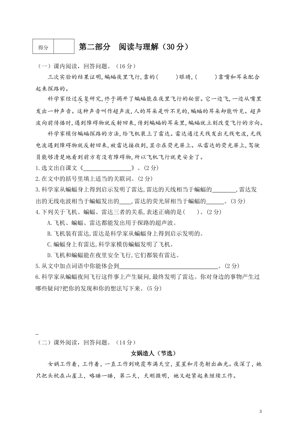 四（上）语文期中真题检测卷.4.doc_第3页