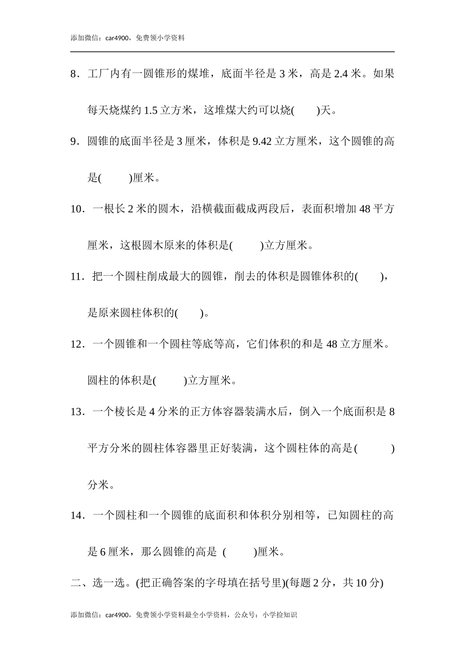 第四、五单元达标测试卷.docx_第2页