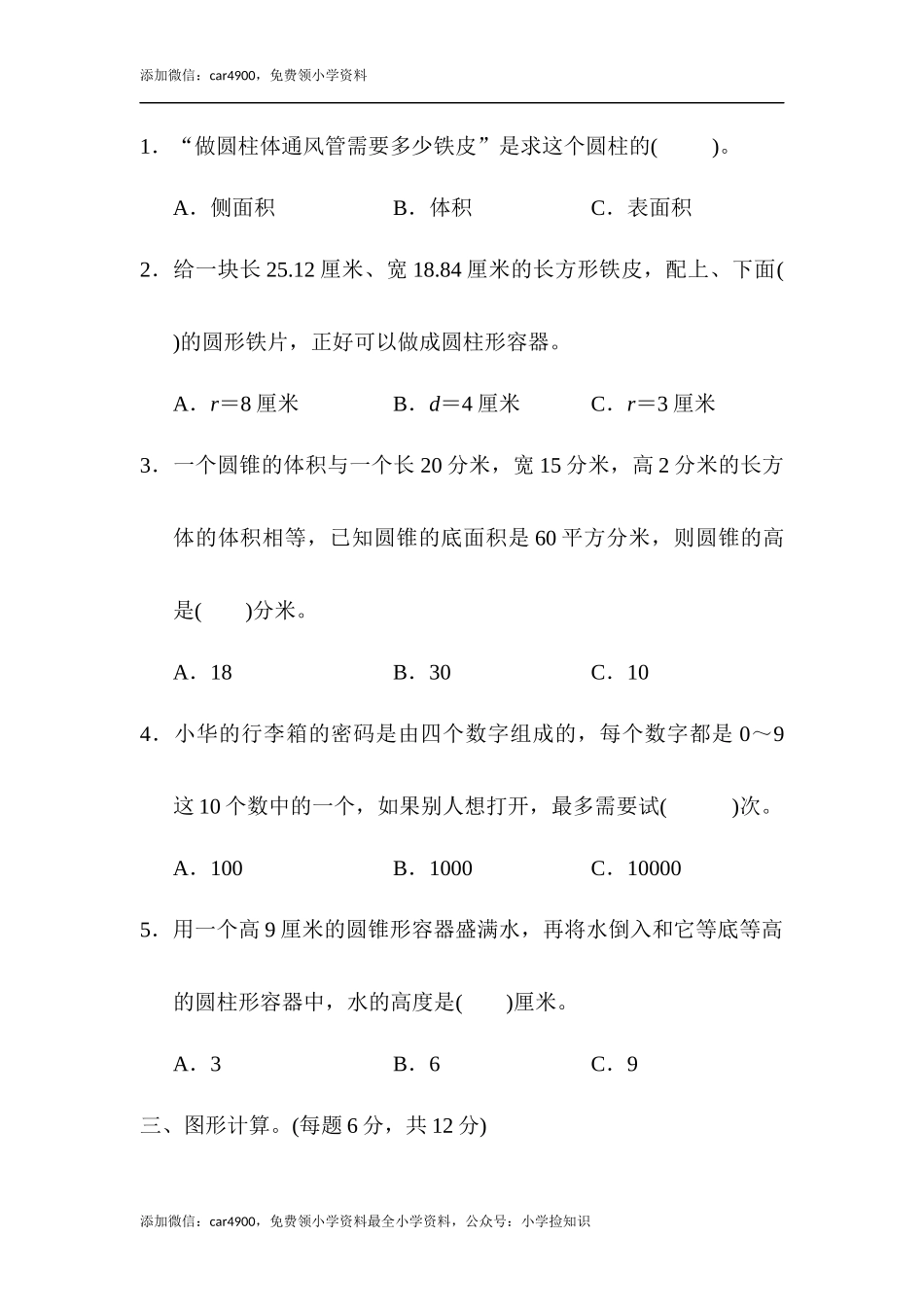 第四、五单元达标测试卷.docx_第3页