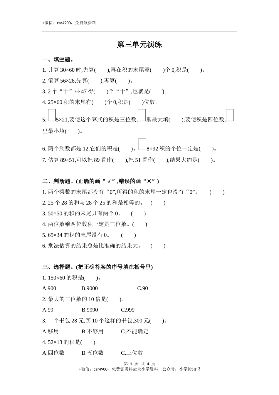 第三单元.docx_第1页