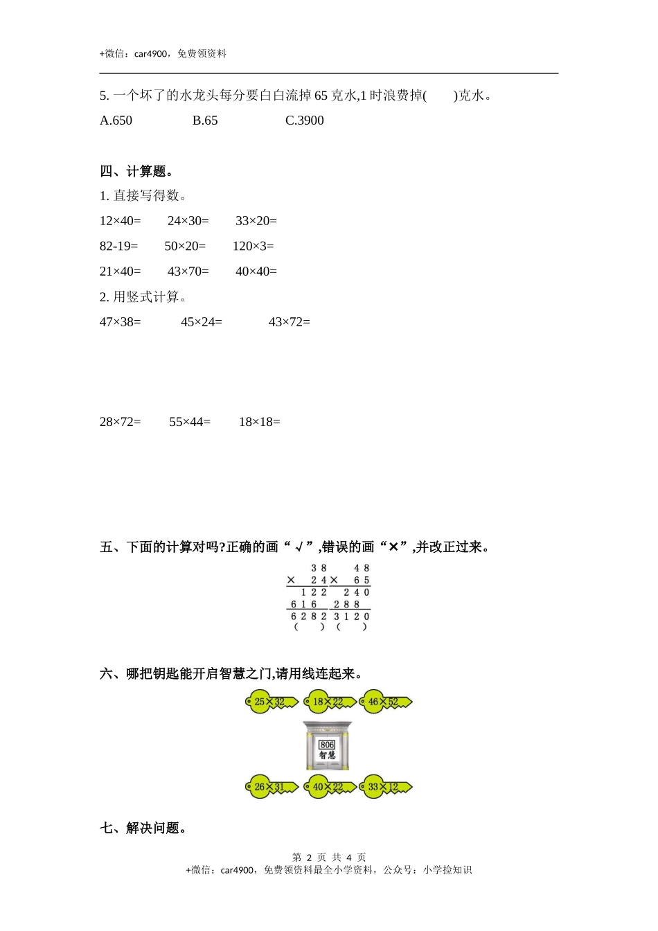 第三单元.docx_第2页