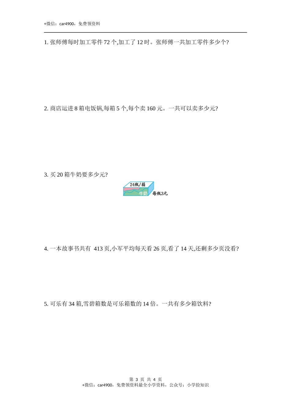 第三单元.docx_第3页