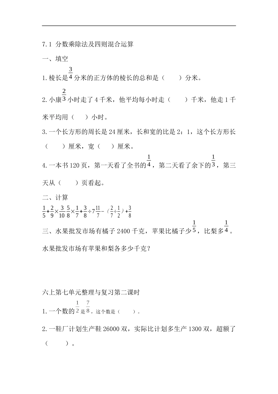 六（上）苏教版数学七单元课时..docx_第1页