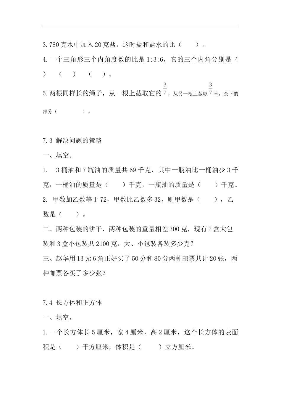 六（上）苏教版数学七单元课时..docx_第2页