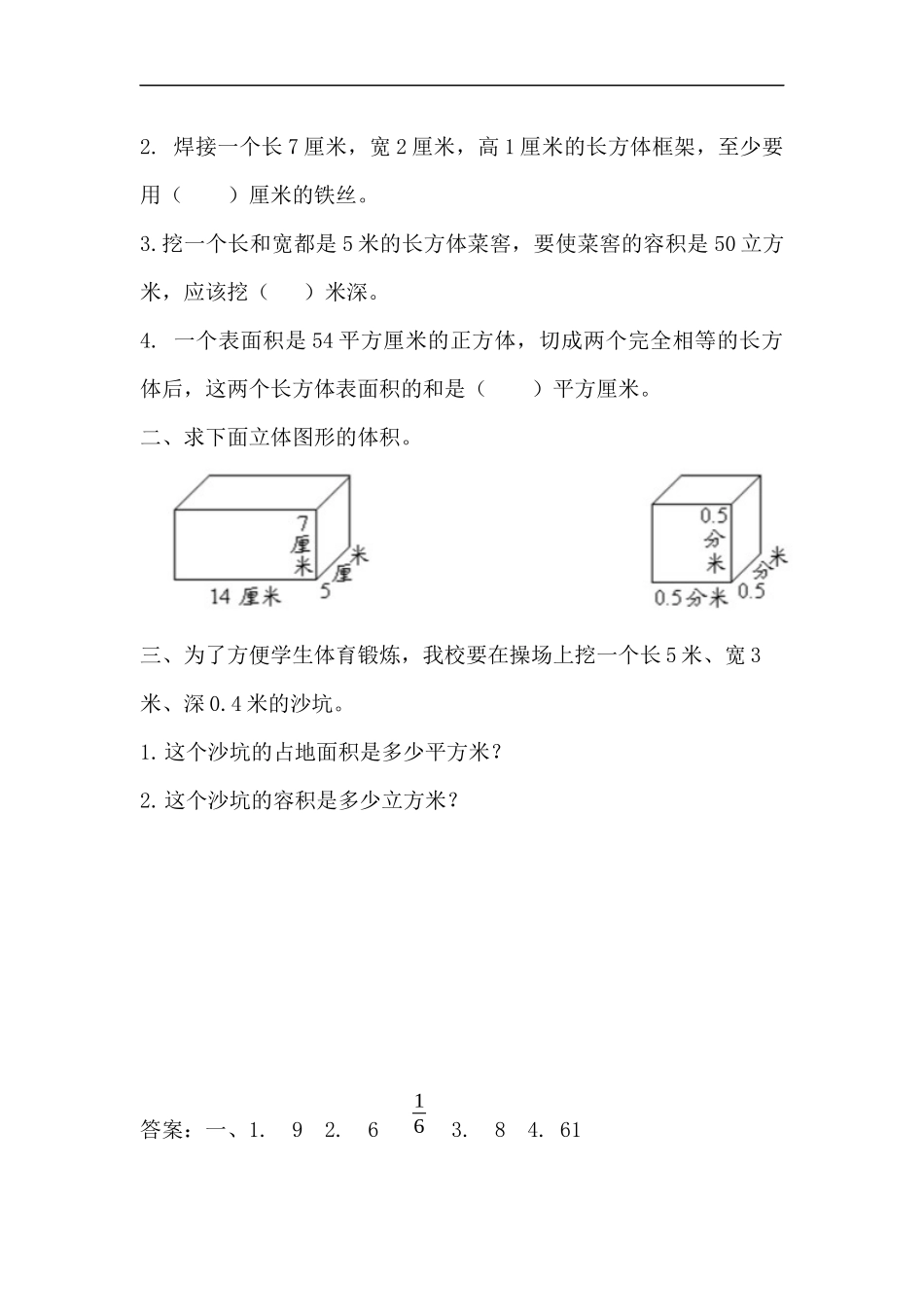 六（上）苏教版数学七单元课时..docx_第3页