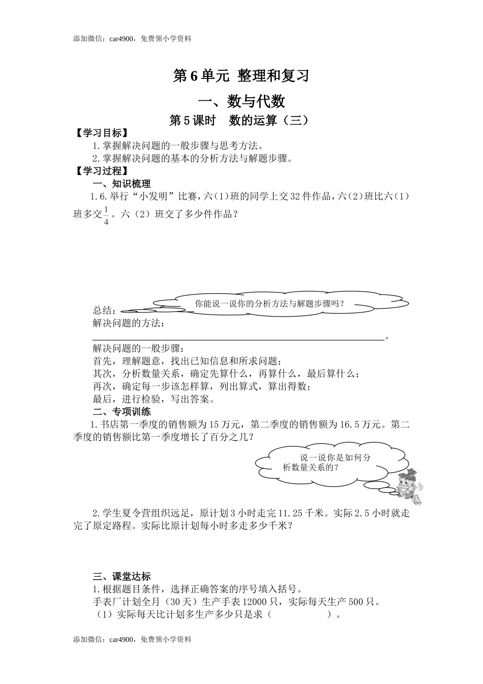 6.1第5课时数的运算（三）.doc_第1页