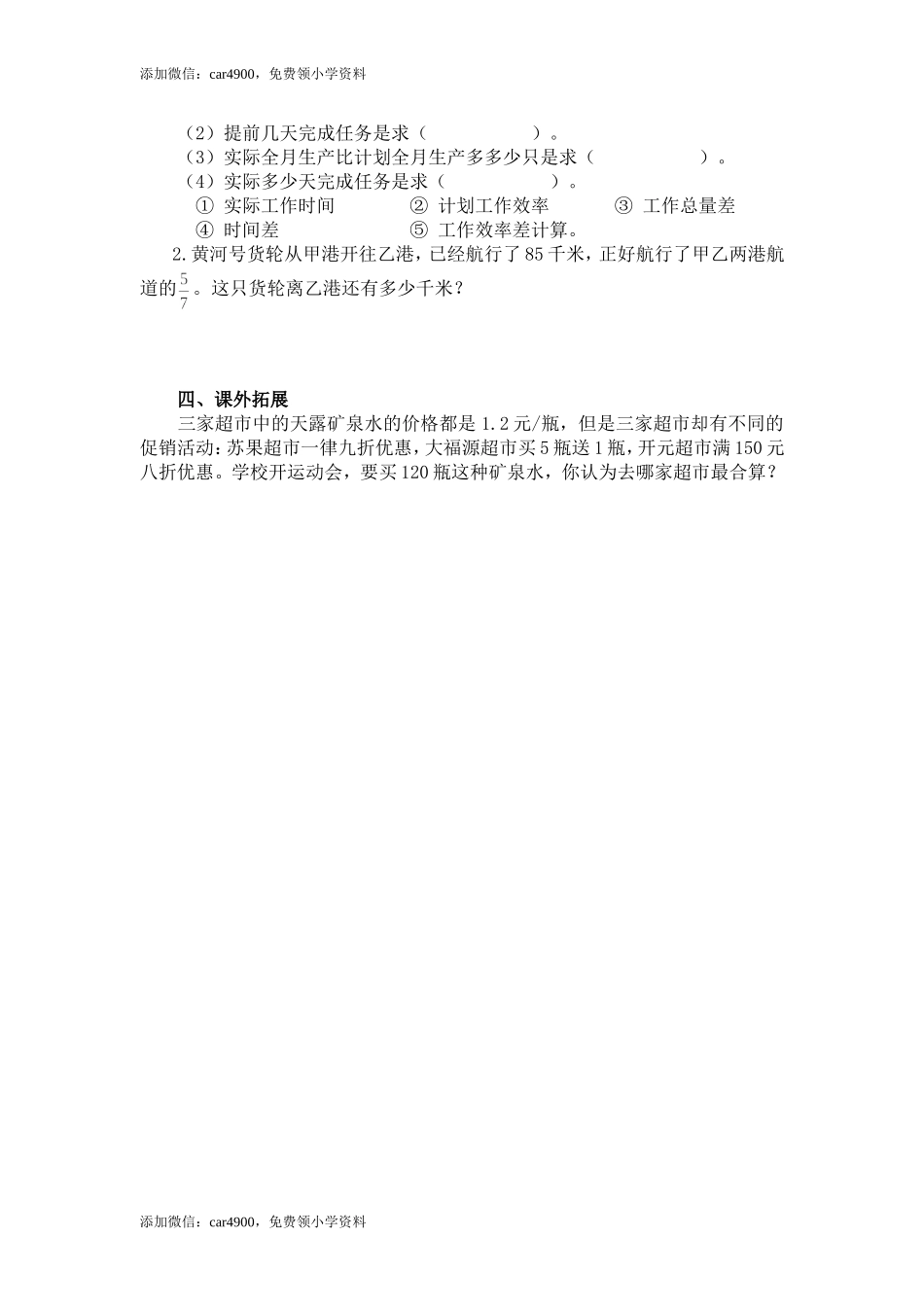 6.1第5课时数的运算（三）.doc_第2页