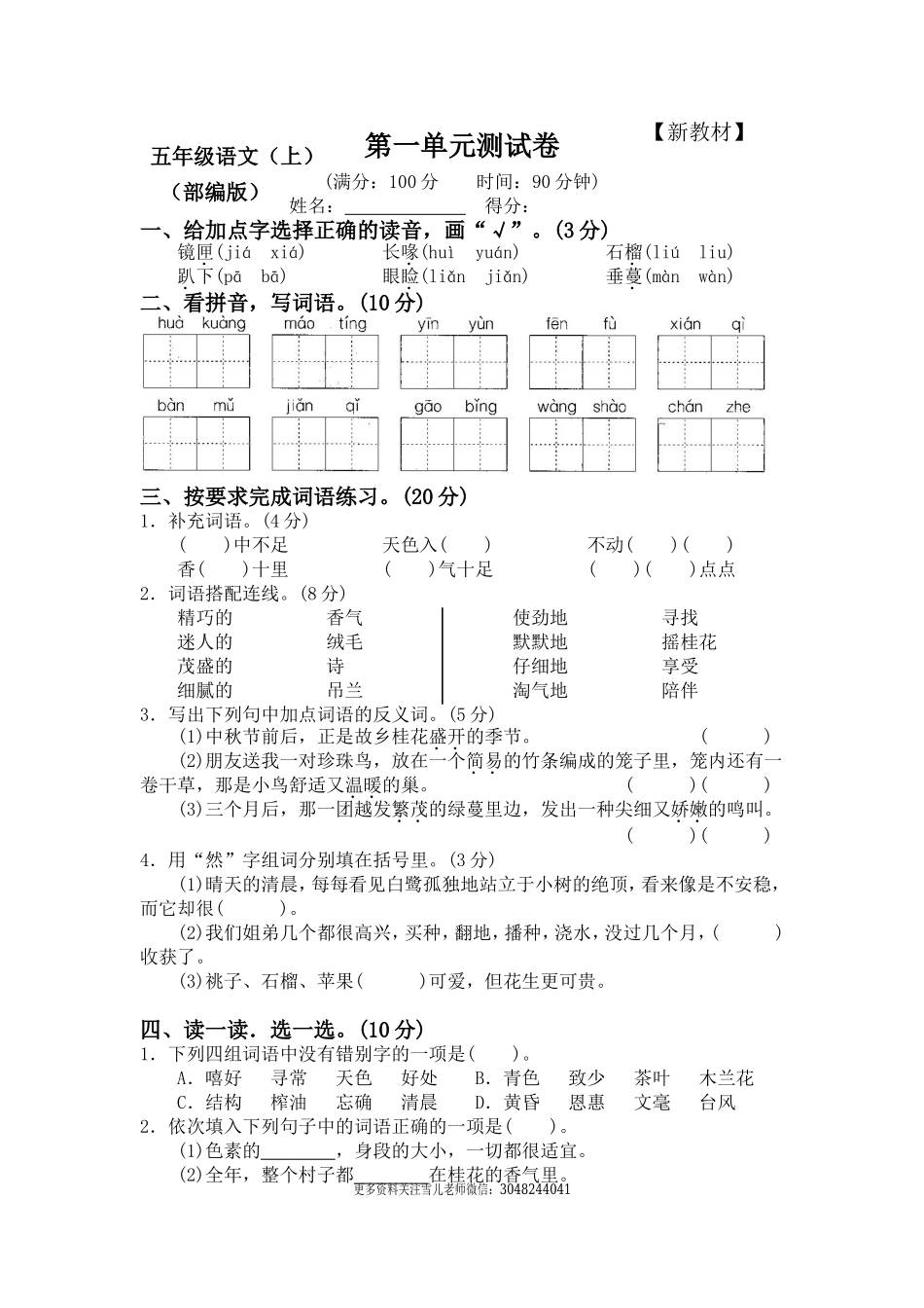 五（上）语文第一单元测试卷.2(1).doc_第1页