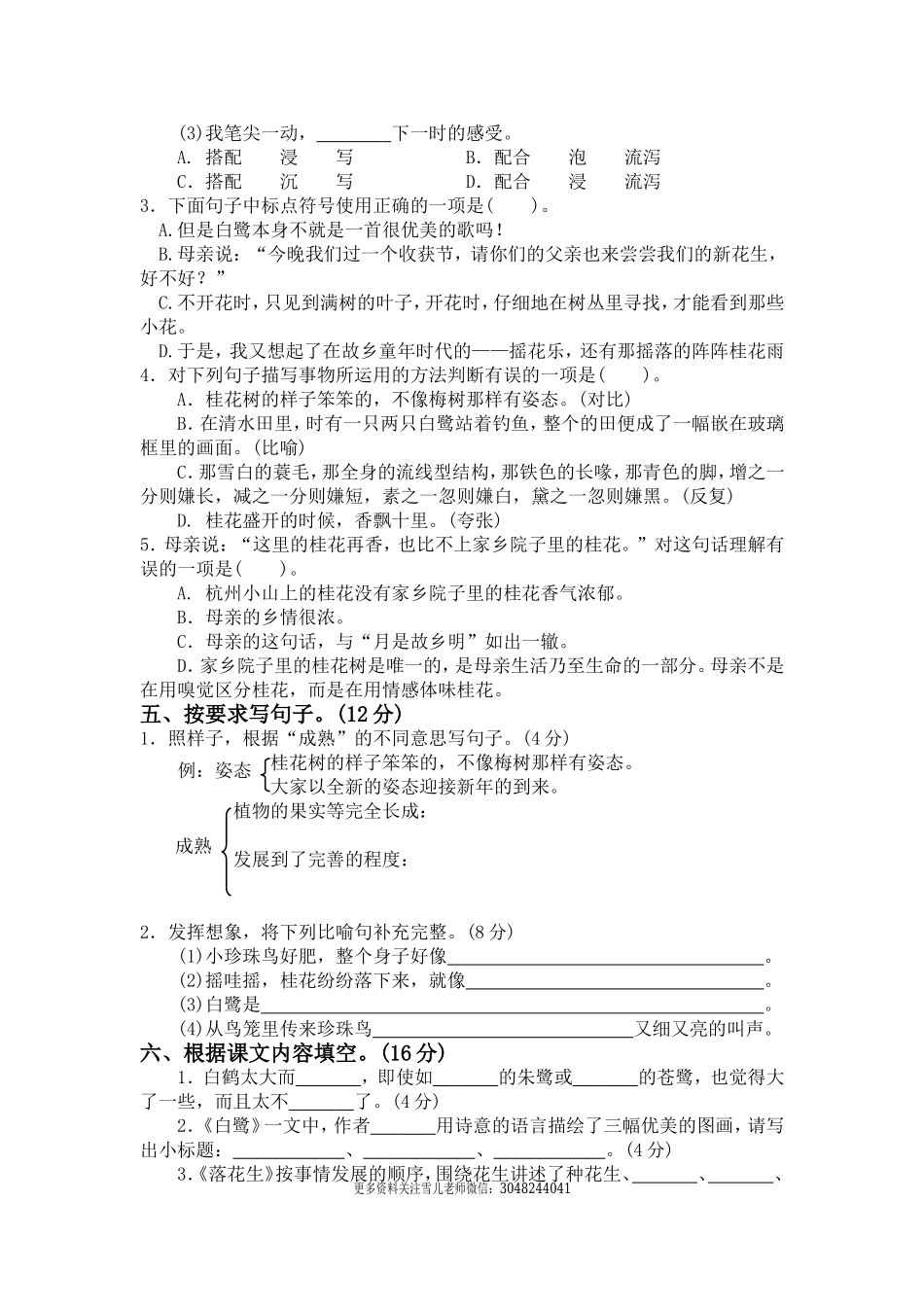 五（上）语文第一单元测试卷.2(1).doc_第2页