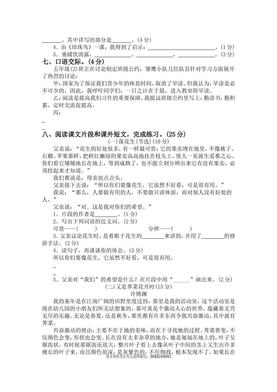 五（上）语文第一单元测试卷.2(1).doc_第3页