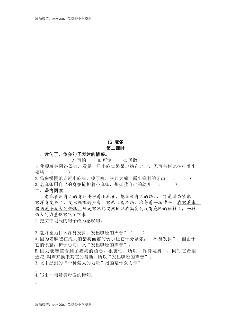 16 麻雀(1).docx_第2页