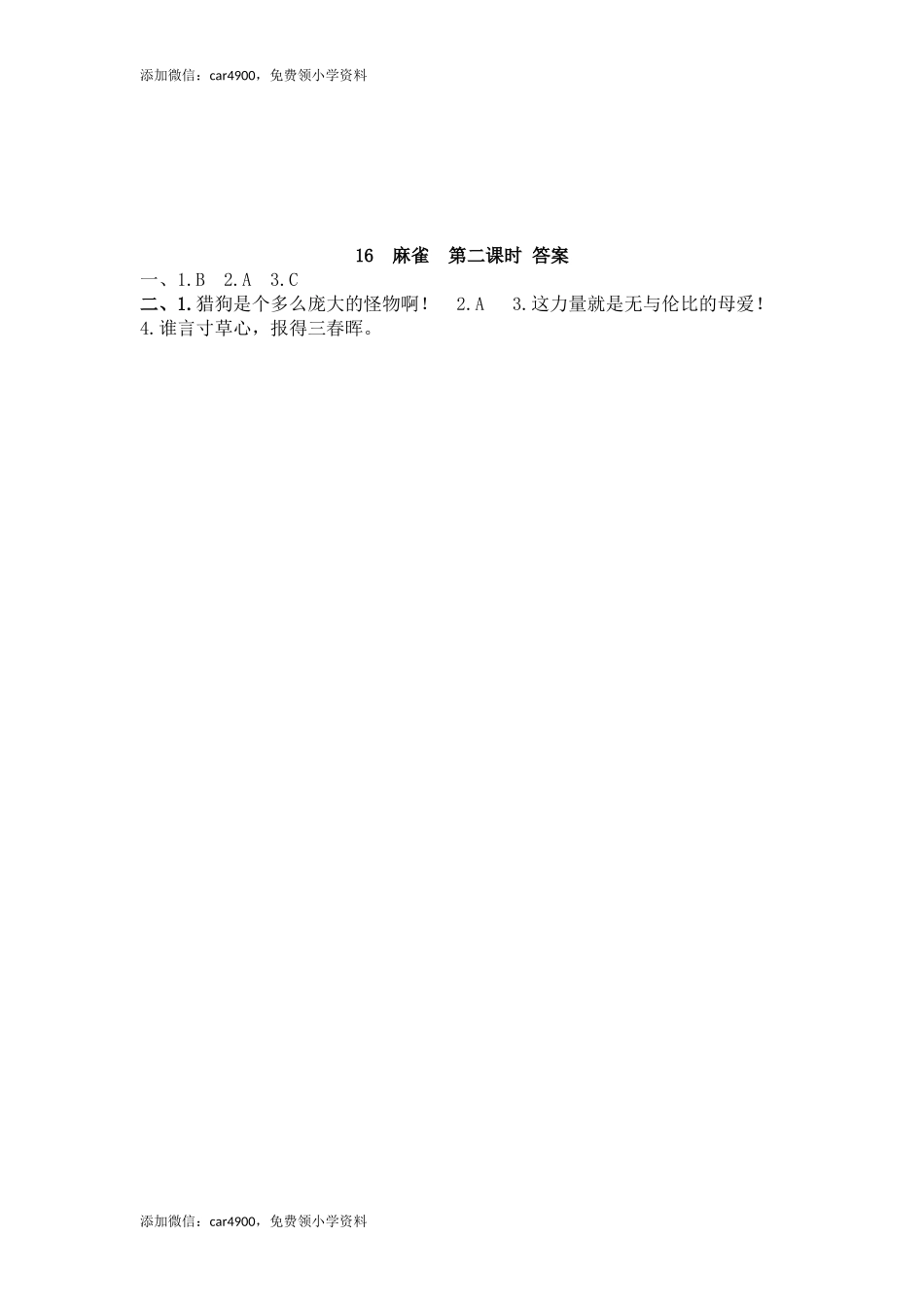 16 麻雀(1).docx_第3页