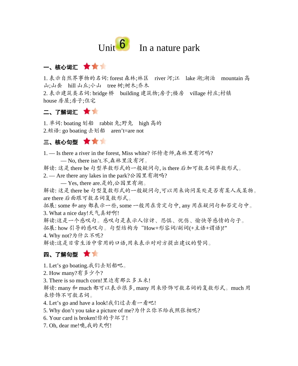 五（上）人教PEP：Unit 6 知识清单.docx_第1页