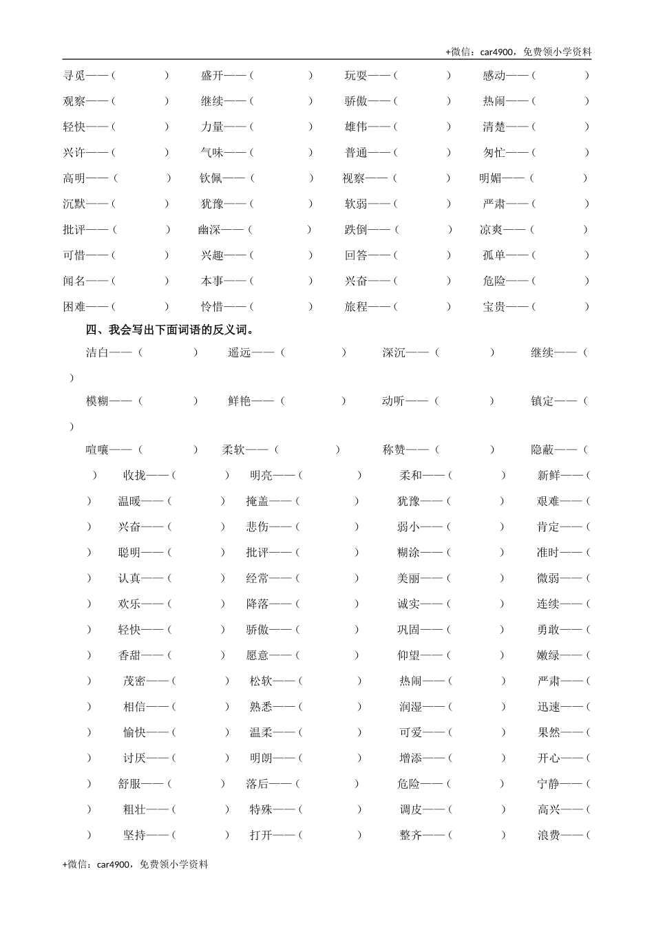 词语专项.doc_第2页