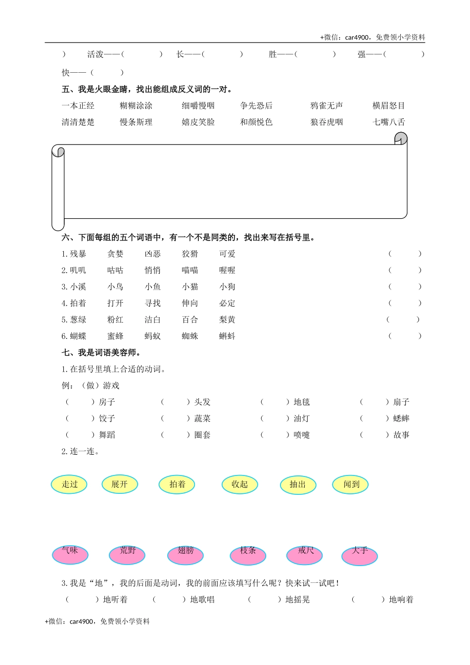 词语专项.doc_第3页