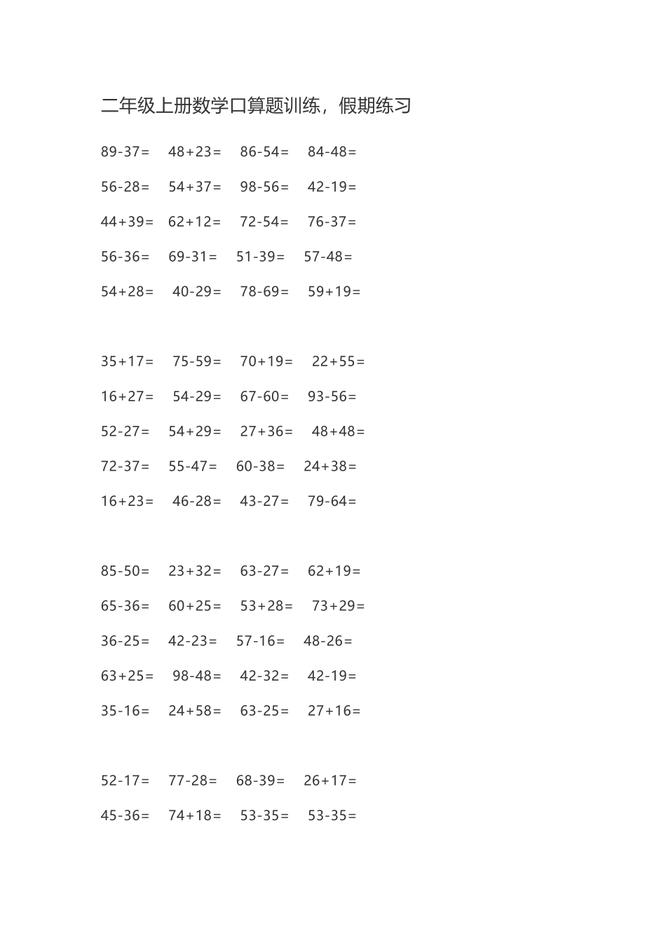 二（上）数学口算题卡(1).docx_第1页