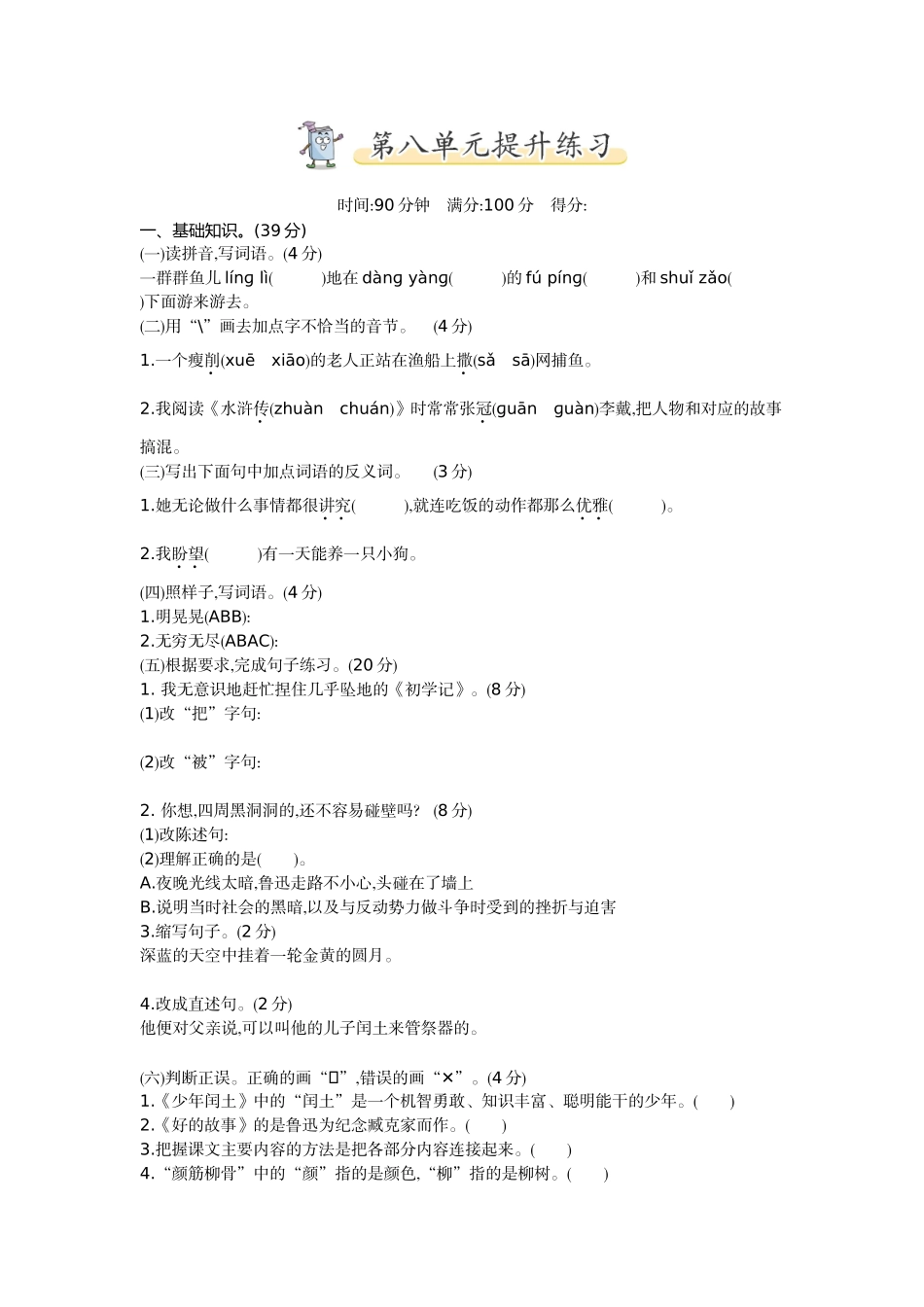 六（上）语文第八单元检测卷.2.doc_第1页