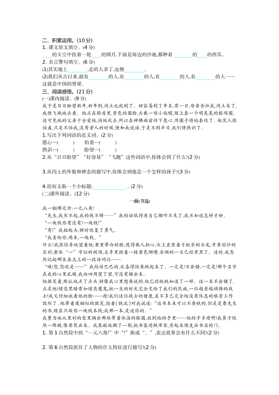 六（上）语文第八单元检测卷.2.doc_第2页