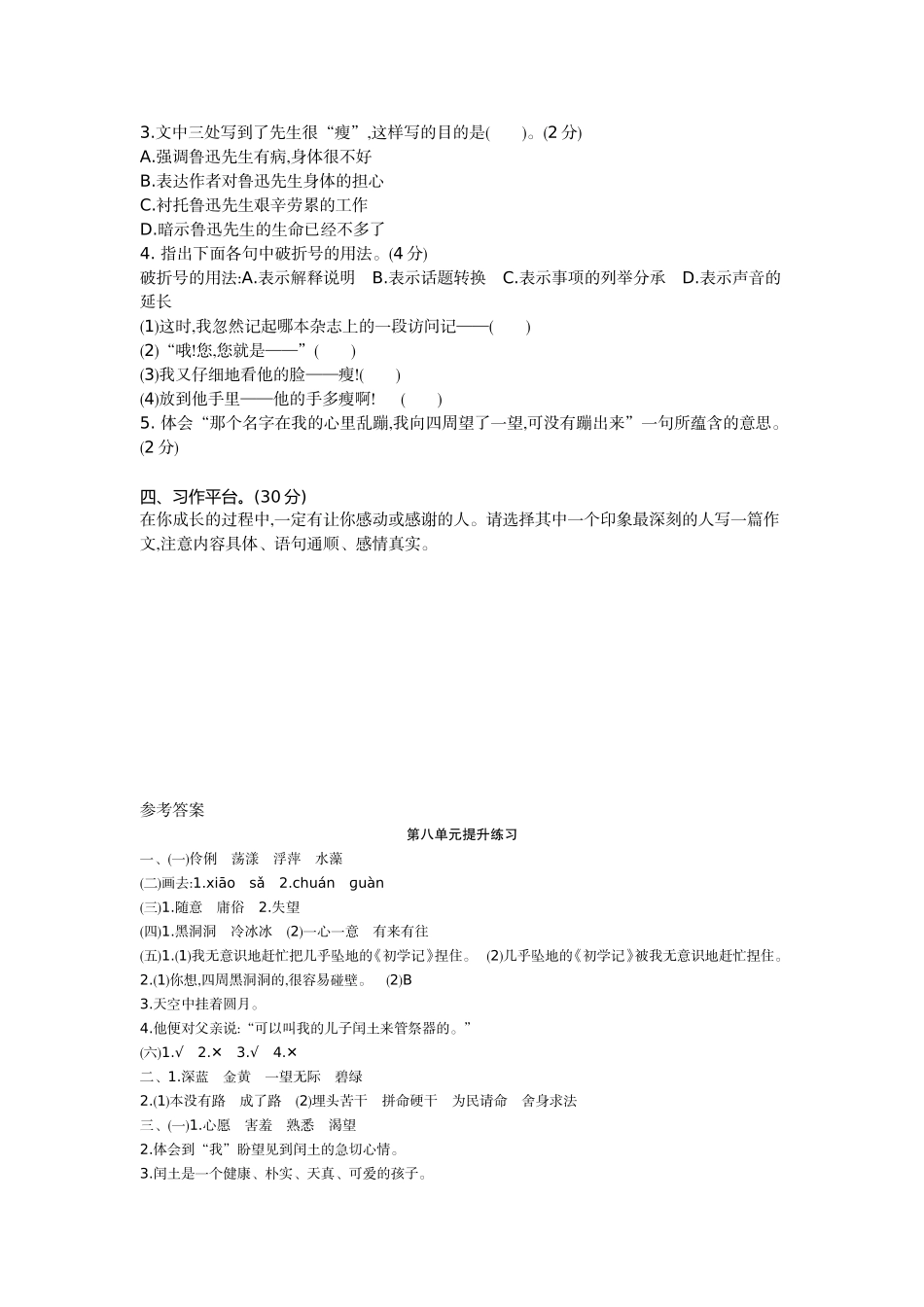 六（上）语文第八单元检测卷.2.doc_第3页