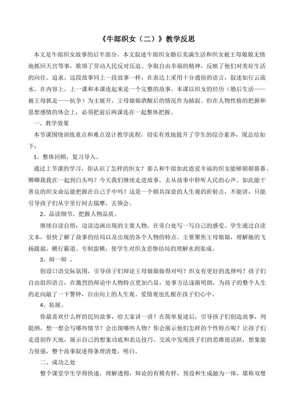 11 牛郎织女（二） 教学反思1.docx_第1页