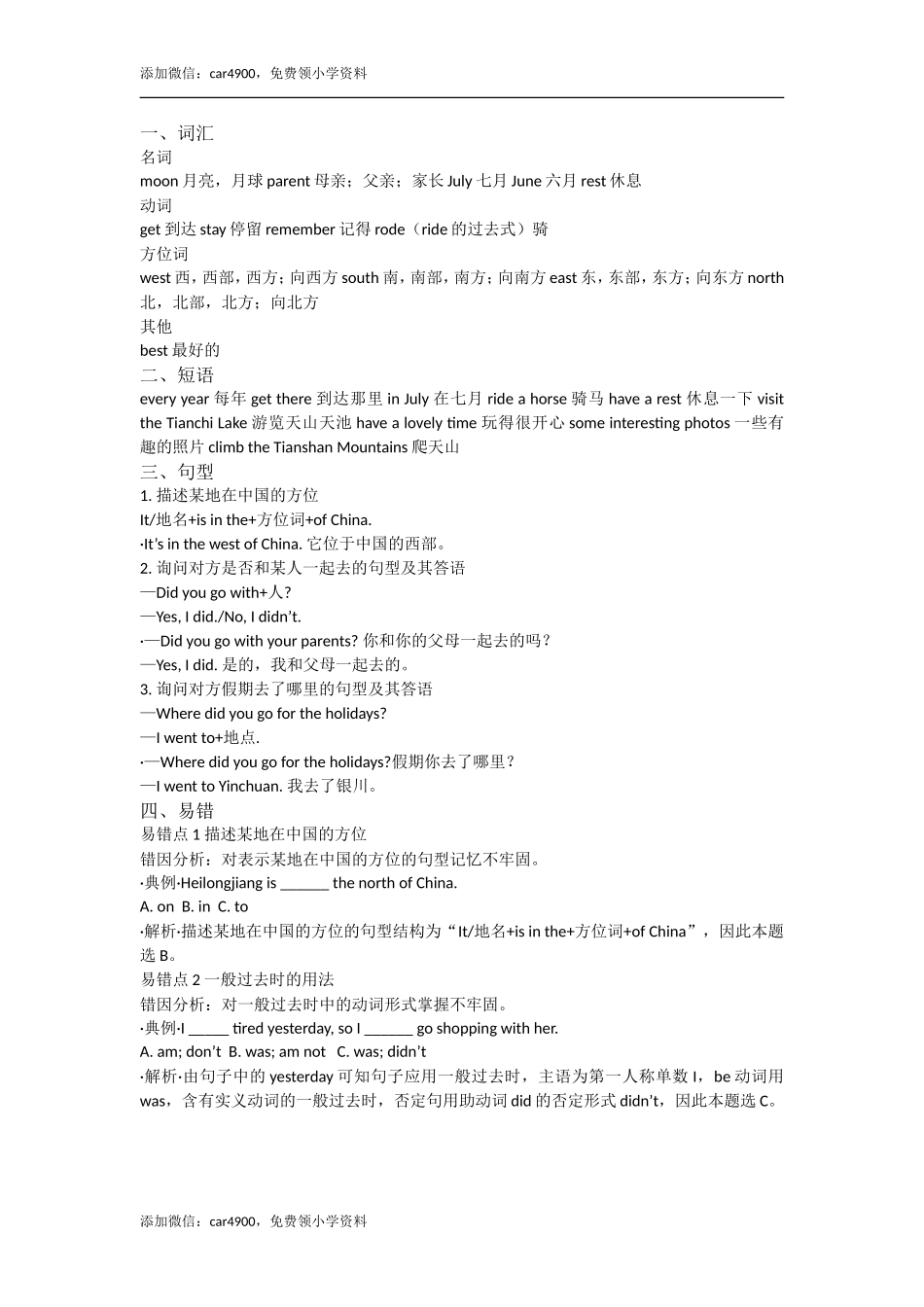 Module 6 (1).doc_第2页