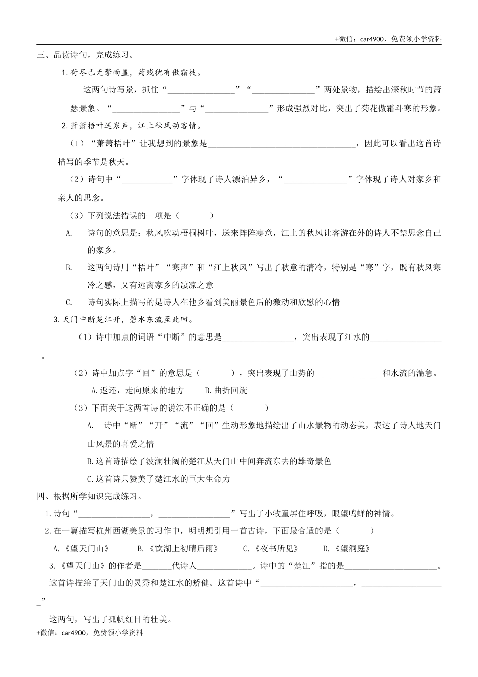 古诗专项.docx_第2页