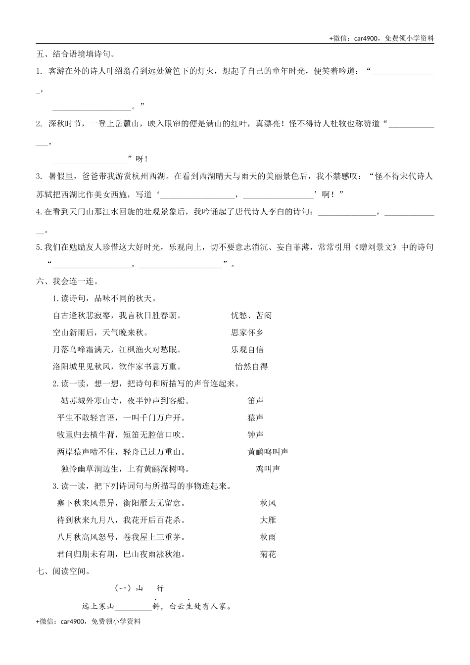 古诗专项.docx_第3页